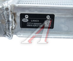 Изображение 4, 1119010-92R/C Интеркулер FAW J6, 3250 OE
