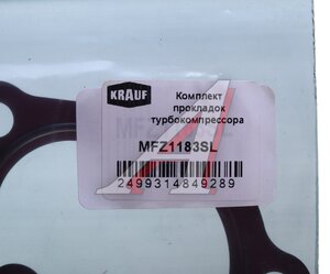 Изображение 3, MFZ1183SL Прокладка MERCEDES E (W212) (09-) турбокомпрессора KRAUF