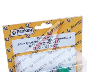 Изображение 5, RK04101 Резистор ВАЗ-2192 мотора отопителя РЕМКОМ