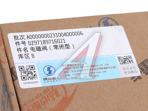Изображение 5, DZ97189716021 Клапан электромагнитный SHACMAN SHAANXI X6000 OE