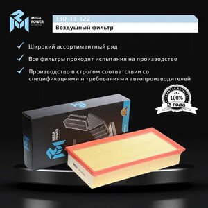 Изображение 7, 130-13-122 Фильтр воздушный PEUGEOT CITROEN MEGAPOWER