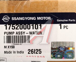 Изображение 5, 1752000101 Насос водяной SSANGYONG Torres (22-)(G15D) OE