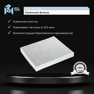 Изображение 5, 810-14-091 Фильтр воздушный салона VW Polo SKODA Fabia (-10) угольный MEGAPOWER