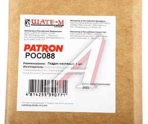 Изображение 5, POC088 Картер HYUNDAI Sanata Fe, Tucson (00-) масляный PATRON