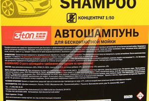 Изображение 2, PRO-20 Шампунь для бесконтактной мойки 20л 3TON
