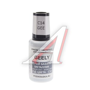 Изображение 1, C14 Краска с кистью 20мл GEELY C14 (GEL9710) PODKRASKA