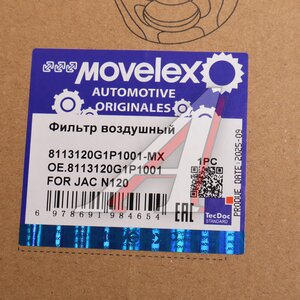 Изображение 6, 8113120G1P1001-MX Фильтр воздушный салона JAC N120 MOVELEX