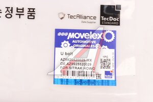 Изображение 7, AZ9925520029-MX Стремянка SITRAK HOWO передней рессоры MOVELEX