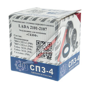 Изображение 3, 7804/7805 РК Подшипник ступицы ВАЗ-2101-2107 комплект СПЗ-4