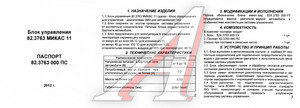 Изображение 4, 3302-3763010 Контроллер ГАЗ-3302 ЗМЗ-405 МИКАС 11 ЭЛКАР