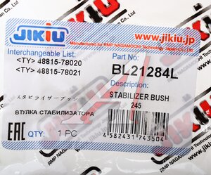 Изображение 5, BL21284L Втулка стабилизатора LEXUS NX200 (14-) переднего левая JIKIU