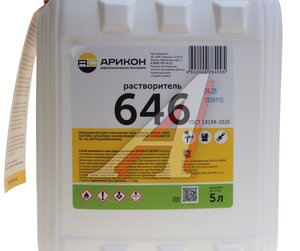 Изображение 2, RAS6465 Растворитель 646 5л АРИКОН