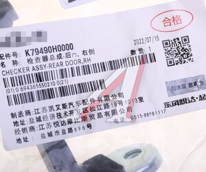 Изображение 3, 79490-H0000 Ограничитель двери KIA Rio (15-17) задней правой OE