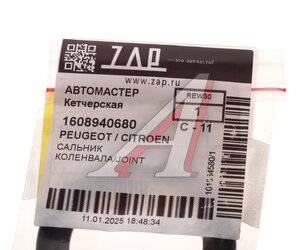 Изображение 3, 1608940680 Сальник коленвала CITROEN Berlingo передний OE