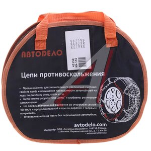 Изображение 4, KN-130 Цепь противоскольжения R15-R17 ширина 225-245мм 2шт. АВТОДЕЛО