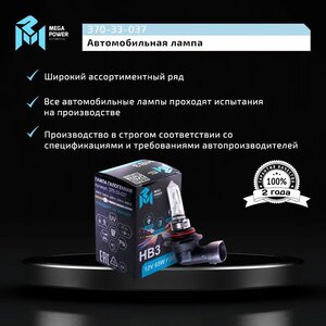 Изображение 4, 370-33-037 Лампа 12V HB3 65W P20d Standart MEGAPOWER