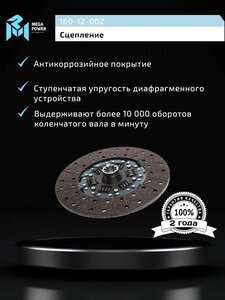 Изображение 7, 160-12-002 Диск сцепления ЗИЛ-130, 5301 под лепестковую корзину MEGAPOWER