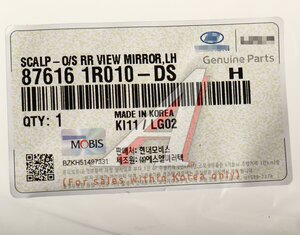 Изображение 4, 87616-1R010DS Крышка HYUNDAI Solaris (11-) зеркала левого (без повторителя) OE