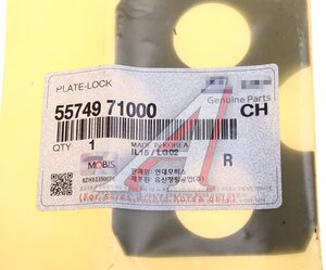 Изображение 3, 55749-71000 Пластина HYUNDAI HD250, 260, 270 балансира заднего запорная OE