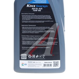 Изображение 3, L2963AL1R1 Масло трансмиссионное KIXX Gearsyn GL-4/5 75W90 п/синт.1л