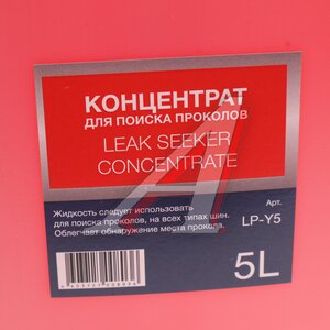 Изображение 2, LP-Y5 Жидкость для определения проколов концентрат 5л НОРМ