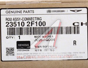 Изображение 3, 23510-2F100 Шатун KIA Sorento (15-) (2.2 TCI) OE