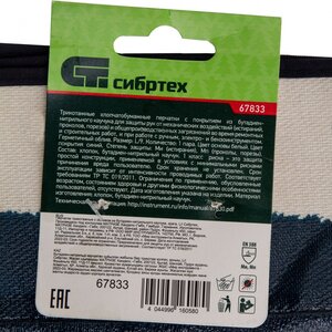 Изображение 9, 67833 Перчатки нитриловые крага СИБРТЕХ