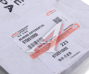 Изображение 4, 9708510950 Подшипник дифференциала JAC N120 заднего моста OE