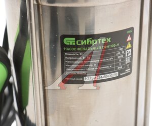 Изображение 7, 99804 Насос погружной фекальный 1100Вт 300л/мин глубина погружения 5м СИБРТЕХ