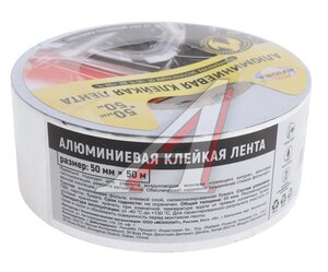 Скотч алюминиевый 50x0.06мм 50м AVIORA, ,
                                                          фото 2 Изображение 2, 302-009 Скотч алюминиевый 50x0.06мм 50м AVIORA