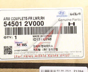 Изображение 3, 54501-2V000 Рычаг подвески HYUNDAI Elantra (11-), Veloster (12-) передний нижний правый OE