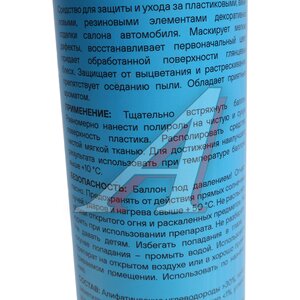 Изображение 2, S6301820 Полироль пластика глянцевая 1000мл аэрозоль CARVILLE RACING