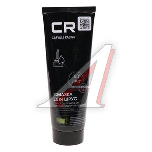 Изображение 1, G5150204 Смазка ШРУС 190г литиевая (-40+140С) туба CARVILLE RACING