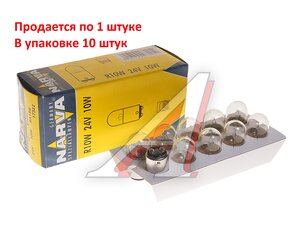 Изображение 3, 173223000 Лампа 24V R10W BA15d NARVA