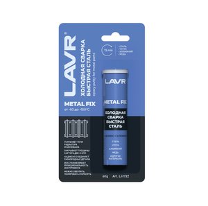 Изображение 1, Ln1722 Сварка холодная 60г «Быстрая сталь» MetalFIX LAVR