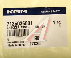 Изображение 4, 7135036001 Ограничитель двери SSANGYONG G4 Rexton (20-) задний левый OE