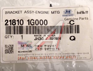 Изображение 4, 21810-1G000 Опора двигателя KIA Rio (06-) правая OE