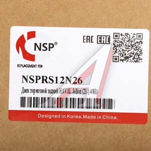 Изображение 5, NSPRS12N26 Диск тормозной HAVAL Jolion задний (1шт.) NSP