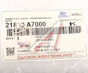 Изображение 5, 21830-A7000 Опора двигателя KIA Cerato (13-) левая МКПП OE