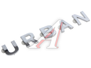Изображение 1, 21214-8212170 Орнамент задка ВАЗ-21214 "URBAN"