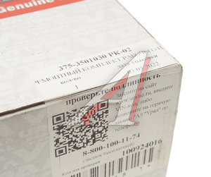 Изображение 4, 375-3501030 РК-02 Ремкомплект УРАЛ-375, 4320, 5557, 5323 РТЦ (РТИ) (АО АЗ УРАЛ)