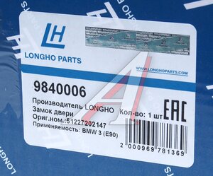 Изображение 5, 9840006 Замок двери BMW 1 (Е87, F20) задней левой LONGHO