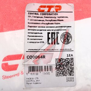 Изображение 4, CQ0064R Рычаг подвески HONDA Civic (95-01) передней верхний правый CTR