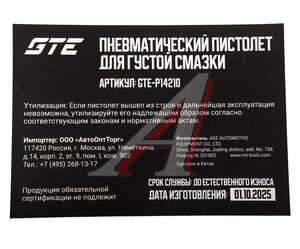 Изображение 4, GTE-P14210 Пистолет cмазочный для установки раздачи густых смазок GTE