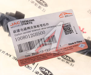 Изображение 4, 1008012GH500 Трубка JAC OE