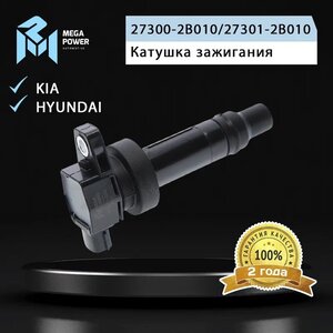 Изображение 7, 370-13-022 Катушка зажигания HYUNDAI Solaris (10-), i20, i30 KIA Ceed, Rio (11-) (1.4/1.6) MEGAPOWER