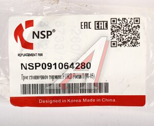 Изображение 4, NSP091064280 Трос стояночного тормоза FORD Fiesta (01-08) задний NSP