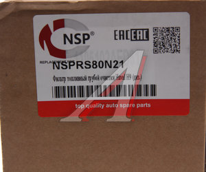 Изображение 3, NSPRS80N21 Фильтр топливный HAVAL H9 (14-20) NSP