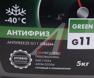 Изображение 3, 227386 Антифриз зеленый -40C 5кг G11 Green ЛУКОЙЛ