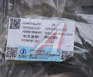 Изображение 5, DZ97189621022 Накладка бампера SHACMAN SHAANXI X3000 переднего левая OE
